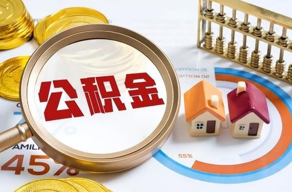玉林被封存的公积金如何取（封存了的公积金怎么提取）