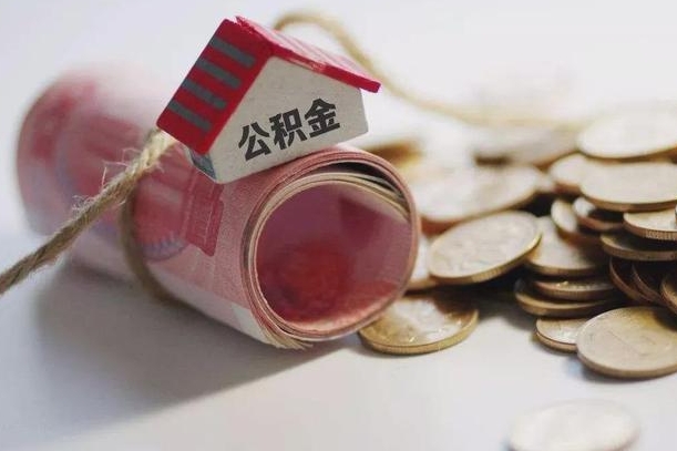 玉林离职后一个月公积金能否取出来（住房公积金交了一个月离职了可以提取码）